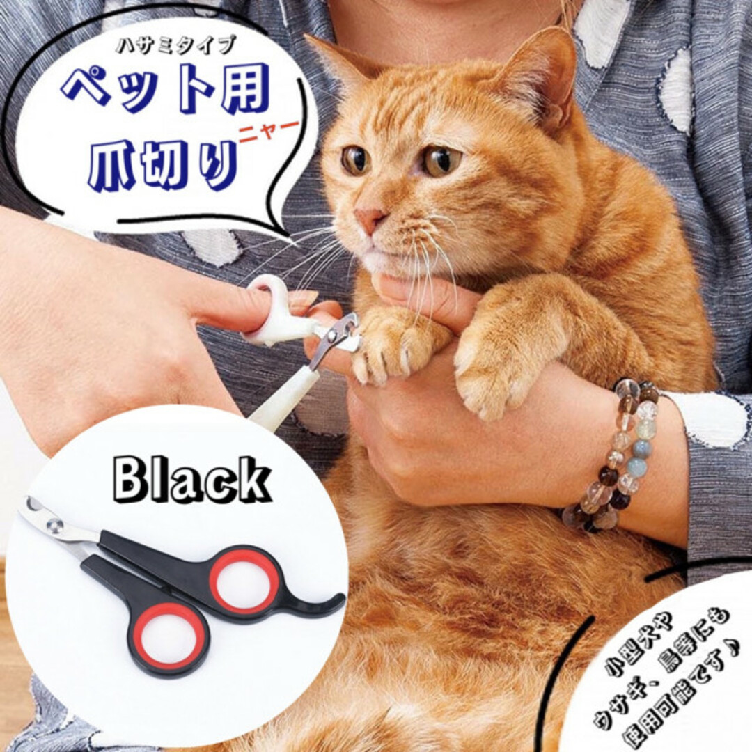 ペット用爪切り 爪切り ハサミ カット お手入れ ペット ペット用品 ブラック その他のペット用品(猫)の商品写真