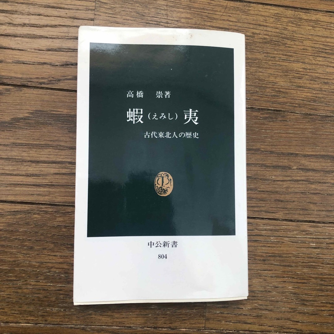 蝦夷