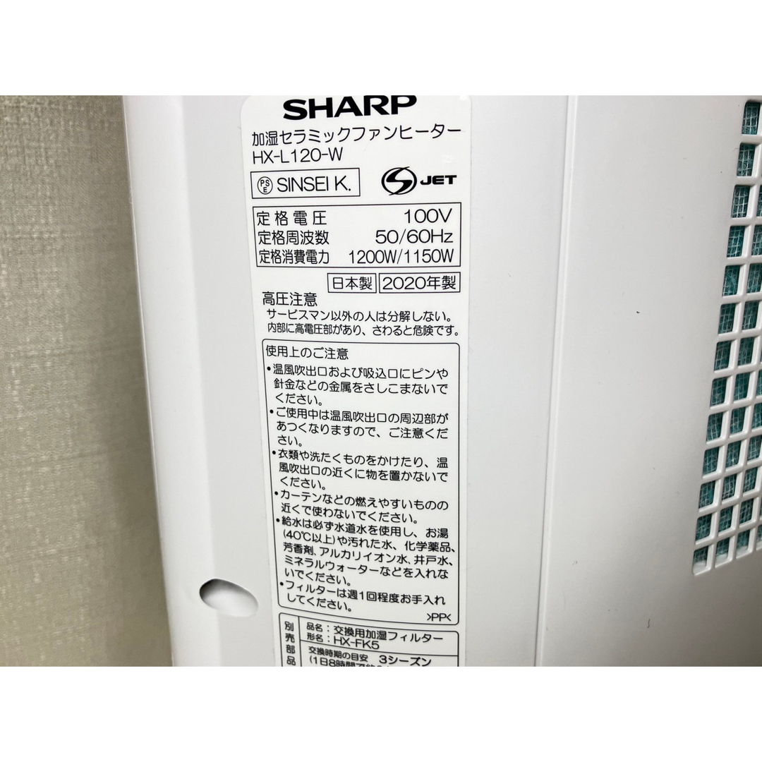 SHARP(シャープ)のシャープ加湿セラミックファンヒーター プラズマクラスター7000 HX-L120 スマホ/家電/カメラの冷暖房/空調(ファンヒーター)の商品写真