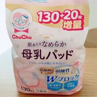 chuchu 母乳パッド　(母乳パッド)