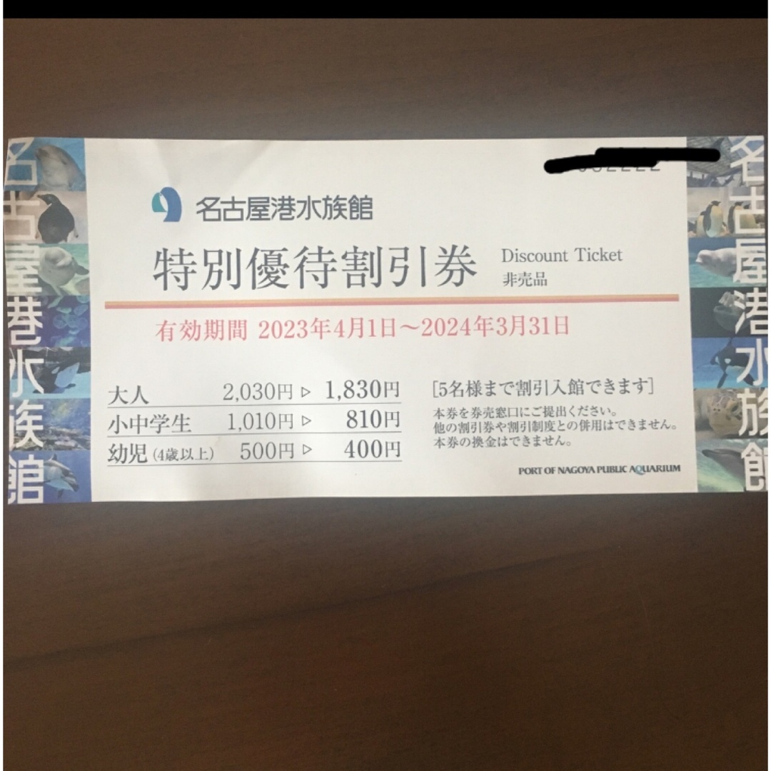名古屋港水族館 名古屋港水族館 割引券 水族館 クーポン チケットの施設利用券(水族館)の商品写真