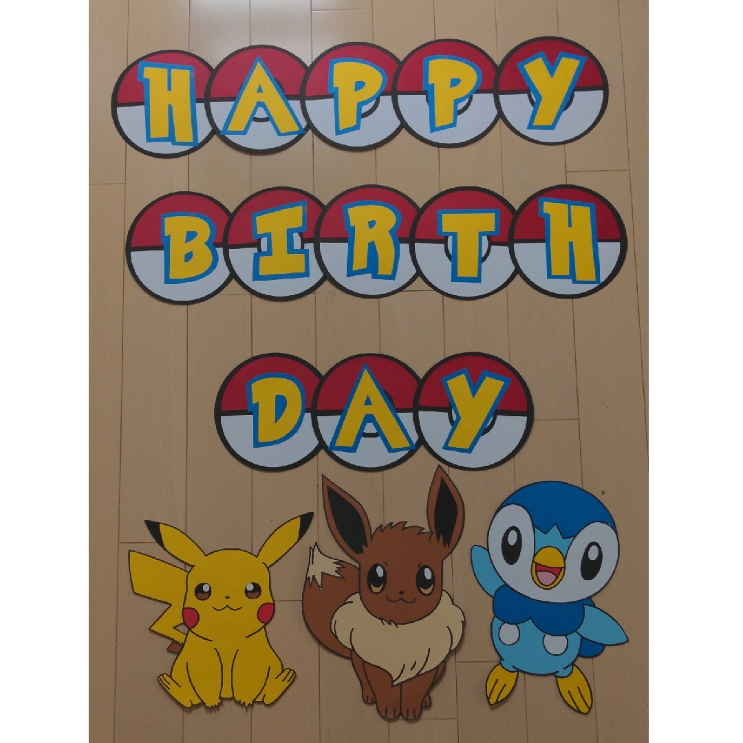 誕生日 飾り ポケモン キッズ/ベビー/マタニティのメモリアル/セレモニー用品(その他)の商品写真