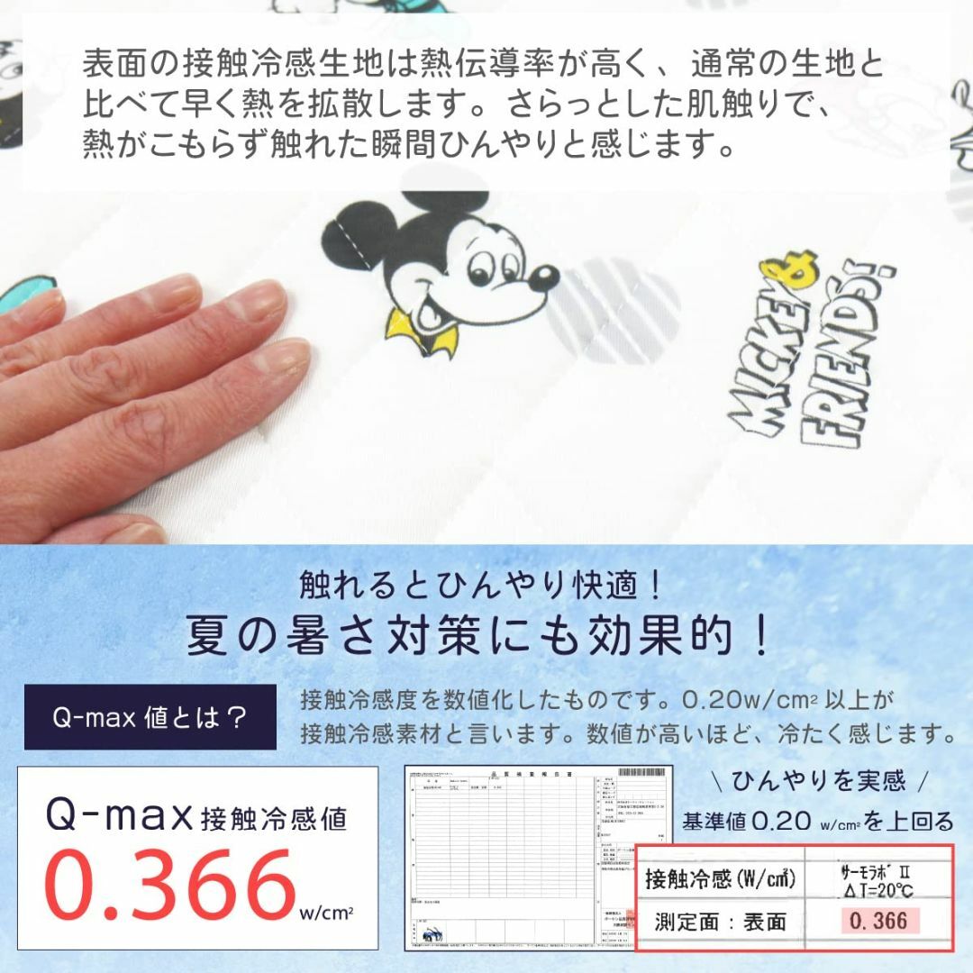 【色: b.Mickey&Friends】un doudou ひんやり 冷感コッ キッズ/ベビー/マタニティの寝具/家具(ベビー布団)の商品写真