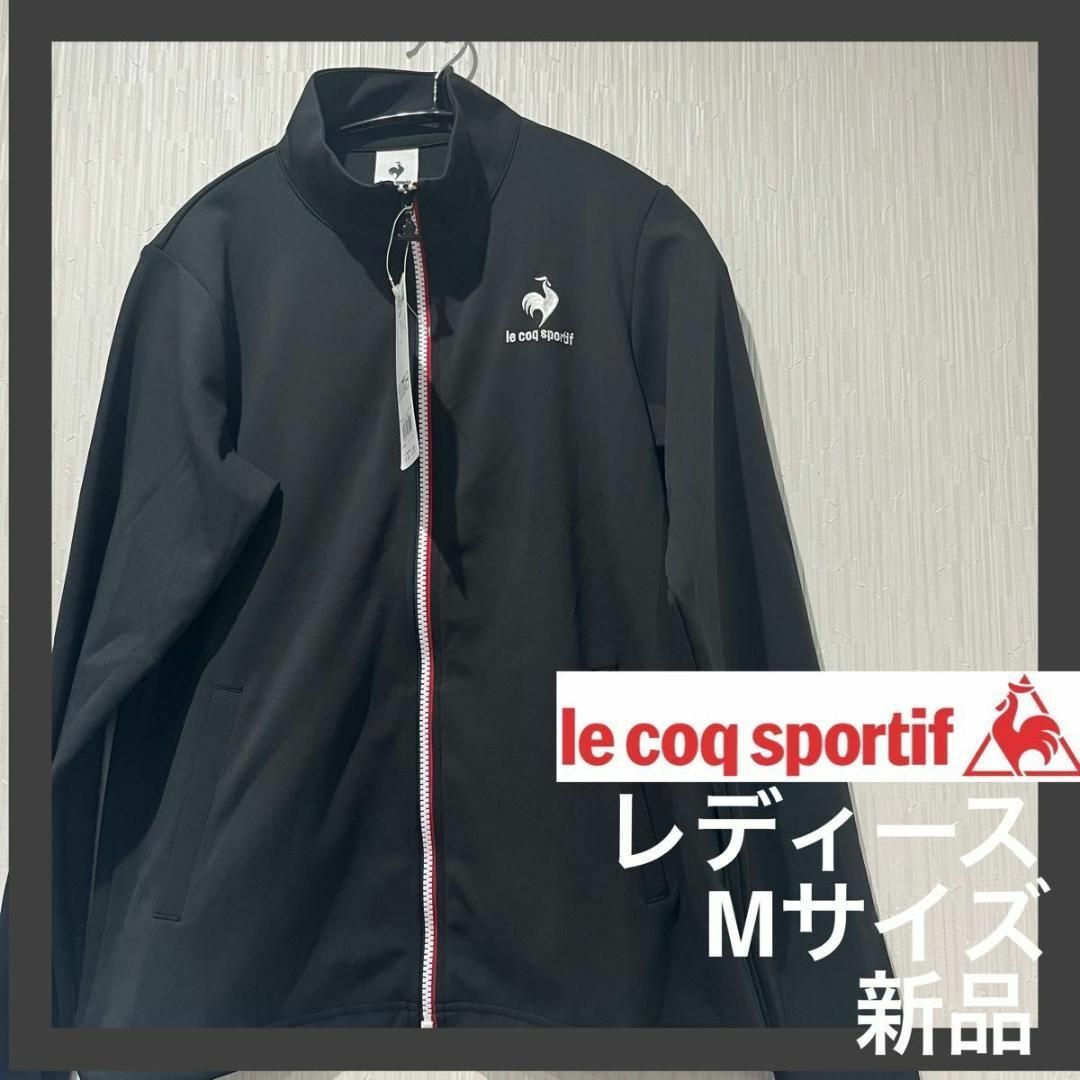 le coq sportif(ルコックスポルティフ)の[ルコックスポルティフ] ジャージ トレーニング 防風 レディースM 黒 スポーツ/アウトドアのランニング(ウェア)の商品写真