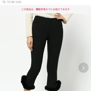 トゥービーシック(TO BE CHIC)の今期 To be chic サイズ42(クロップドパンツ)