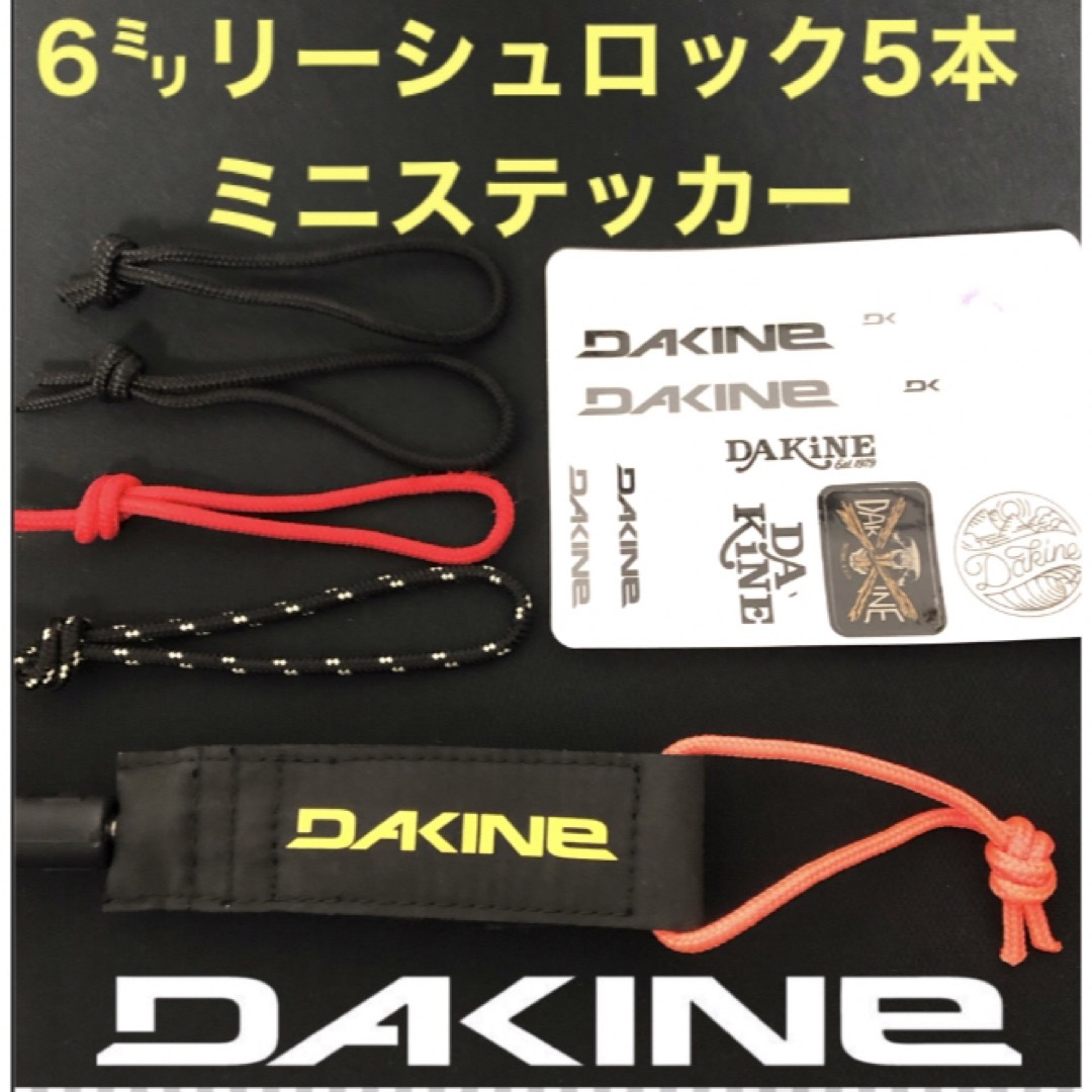 Dakine(ダカイン)のリーシュロック DKINE リーシュコード ストリング ダカイン ステッカー スポーツ/アウトドアのスポーツ/アウトドア その他(サーフィン)の商品写真