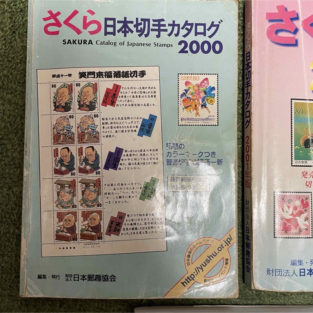 さくら日本切手カタログ　3冊セット エンタメ/ホビーのコレクション(使用済み切手/官製はがき)の商品写真