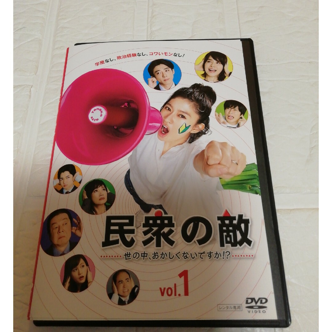 民衆の敵　DVD 　レンタル　全巻セット　篠原涼子