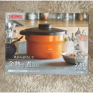 サーモス(THERMOS)の【たまごちゃん専用】サーモス　真空保温調理器シャトルシェフ(調理機器)