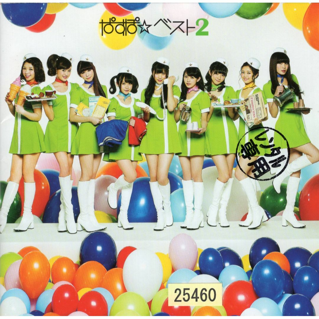 W11193  ぱすぽ☆ベスト2 PASSPO☆   中古CD エンタメ/ホビーのCD(ポップス/ロック(邦楽))の商品写真