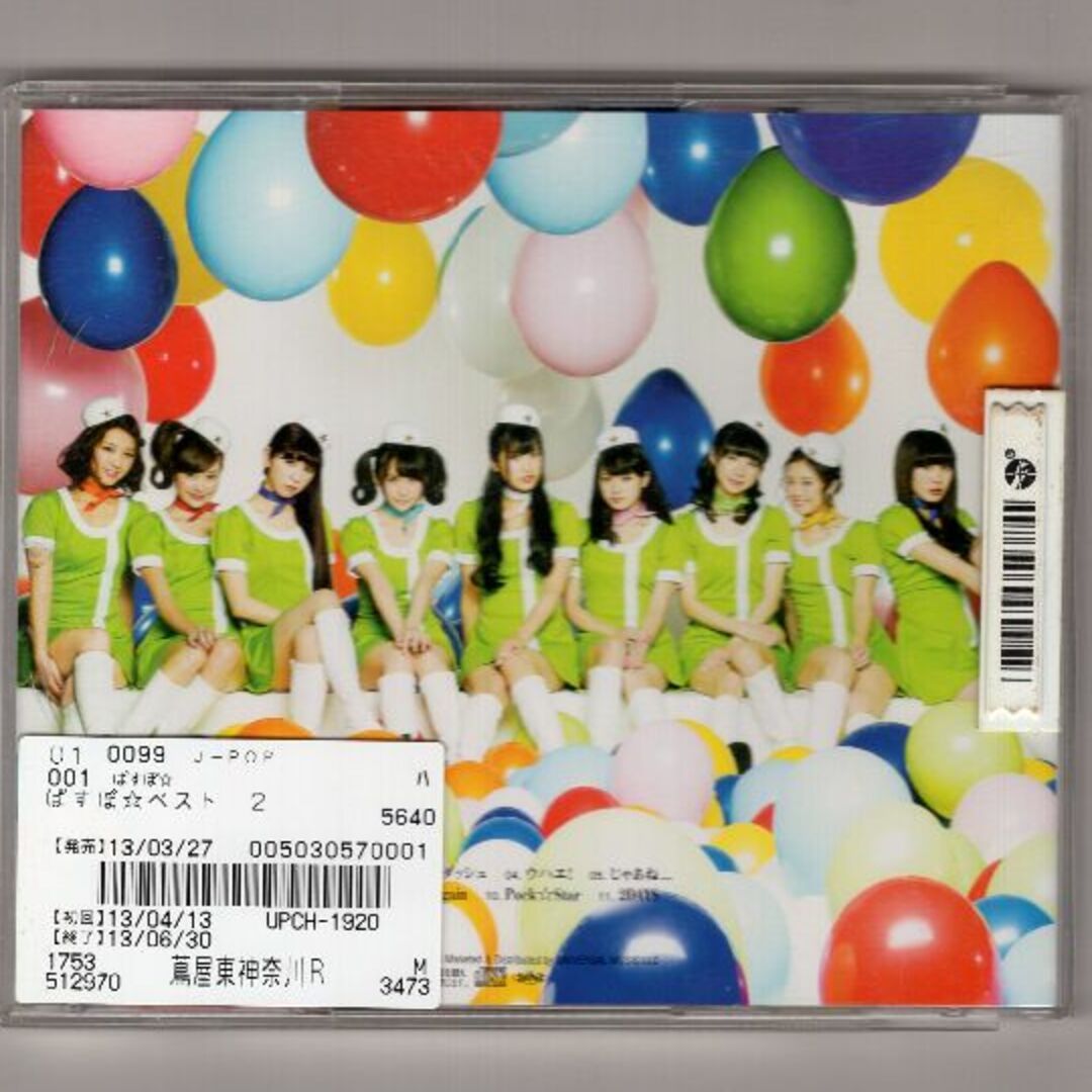 W11193  ぱすぽ☆ベスト2 PASSPO☆   中古CD エンタメ/ホビーのCD(ポップス/ロック(邦楽))の商品写真