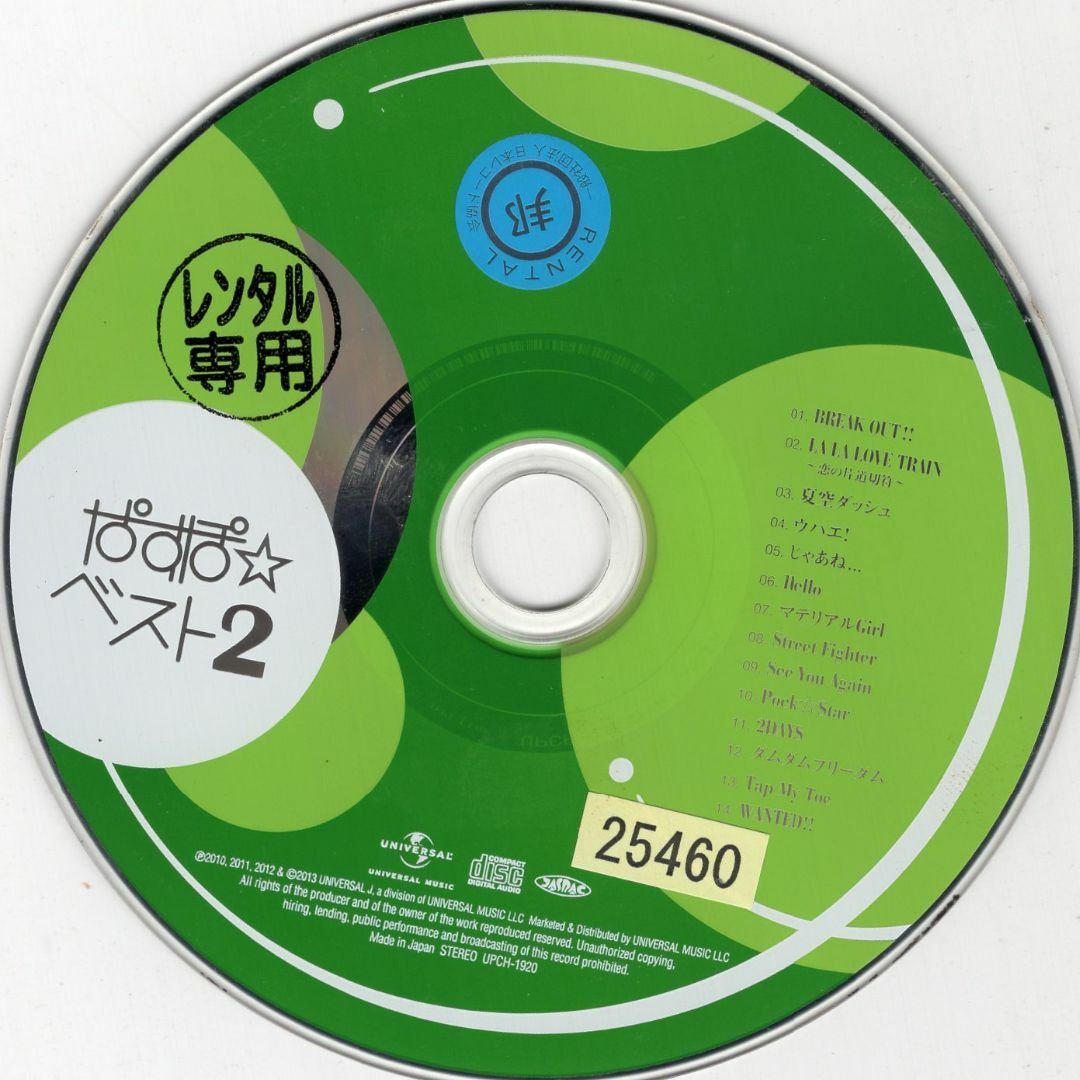 W11193  ぱすぽ☆ベスト2 PASSPO☆   中古CD エンタメ/ホビーのCD(ポップス/ロック(邦楽))の商品写真