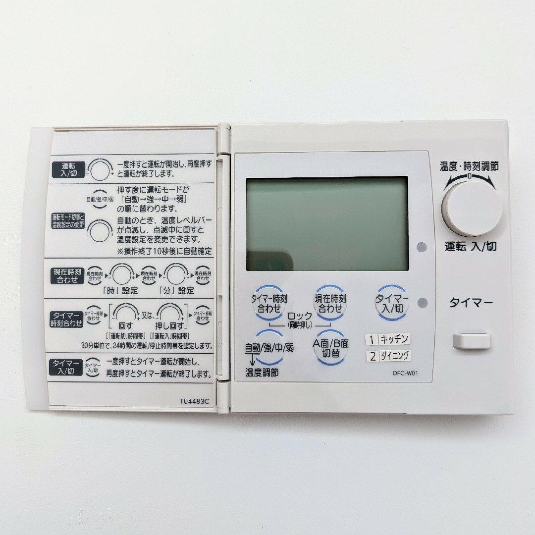 【ミグ25様ご専用】コロナ 床暖房リモコン DFC-W01　2面制御切替可能
