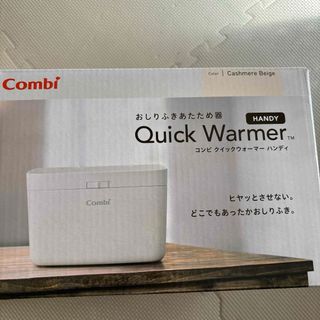 コンビ(combi)のコンビ　クイックウォーマーハンディ(ベビーおしりふき)