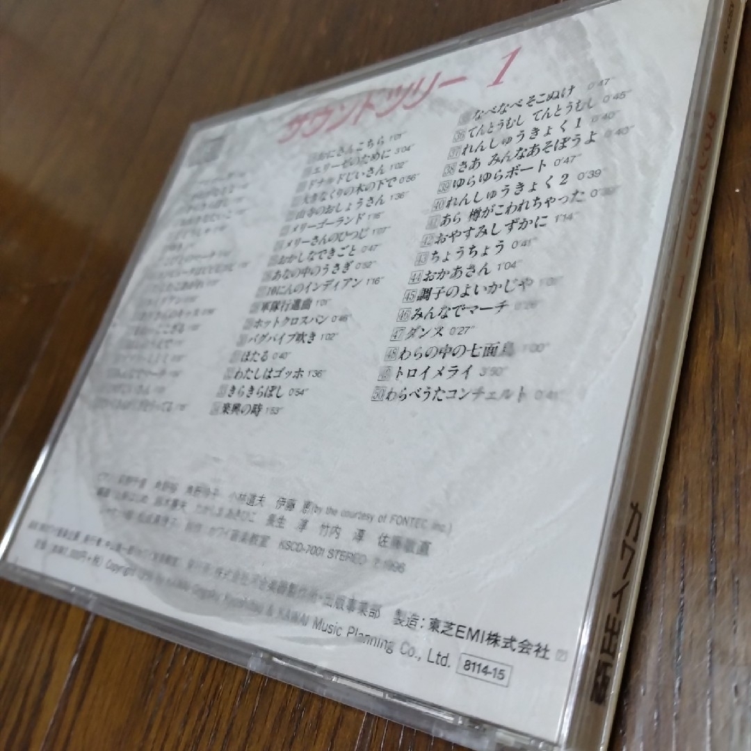 サウンドツリー　1　CD　カワイ エンタメ/ホビーのCD(キッズ/ファミリー)の商品写真
