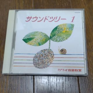 サウンドツリー　1　CD　カワイ(キッズ/ファミリー)