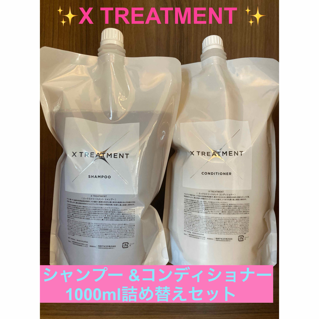 ✨X TREATMENT エックストリートメント1000mlセット✨の通販 by N's