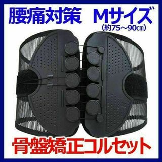 【匿名配送・Mサイズ（ウェスト約75×90㎝）】腰痛ベルト　滑車タイプ(トレーニング用品)