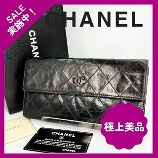 シャネル(CHANEL)のシャネル Wホック マトラッセ ココマーク ギャランティカード 長財布(財布)