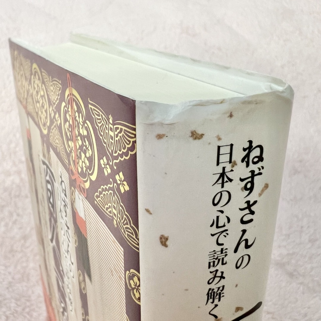 ねずさんの日本の心で読み解く百人一首 エンタメ/ホビーの本(文学/小説)の商品写真