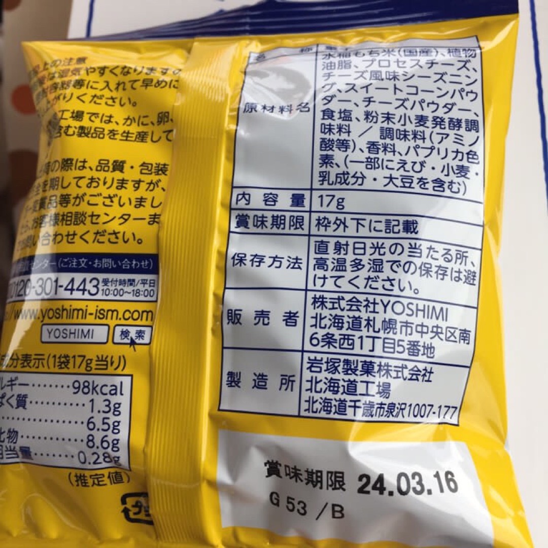 北海道限定♬︎♡北海道チーズおかき 1箱(6袋入) 食品/飲料/酒の食品(菓子/デザート)の商品写真