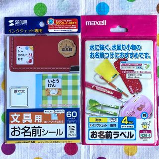 マクセル(maxell)のお名前シール文具用　耐水用(シール)