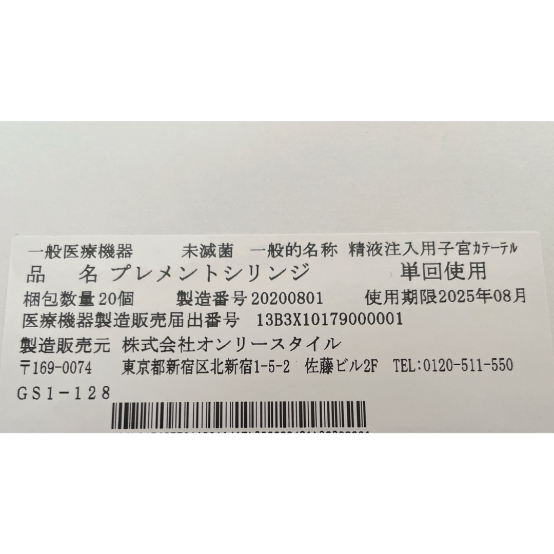 シリンジ法　妊活　１３回分 キッズ/ベビー/マタニティの洗浄/衛生用品(その他)の商品写真