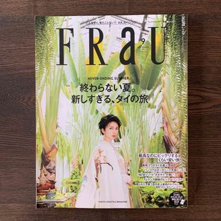 講談社 - FRaU (フラウ) 2016年 09月号 [雑誌]