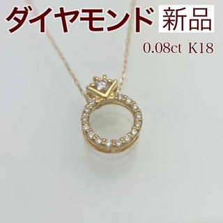 新品 ダイヤモンド ネックレス 0.03ct/0.05ct K18(ネックレス)