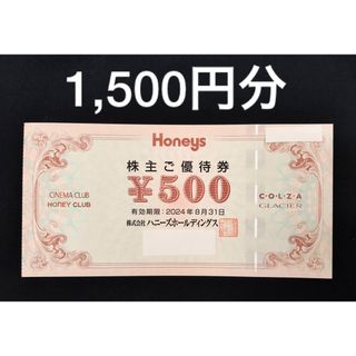 ハニーズ(HONEYS)のハニーズ　株主優待　1,500円分(ショッピング)