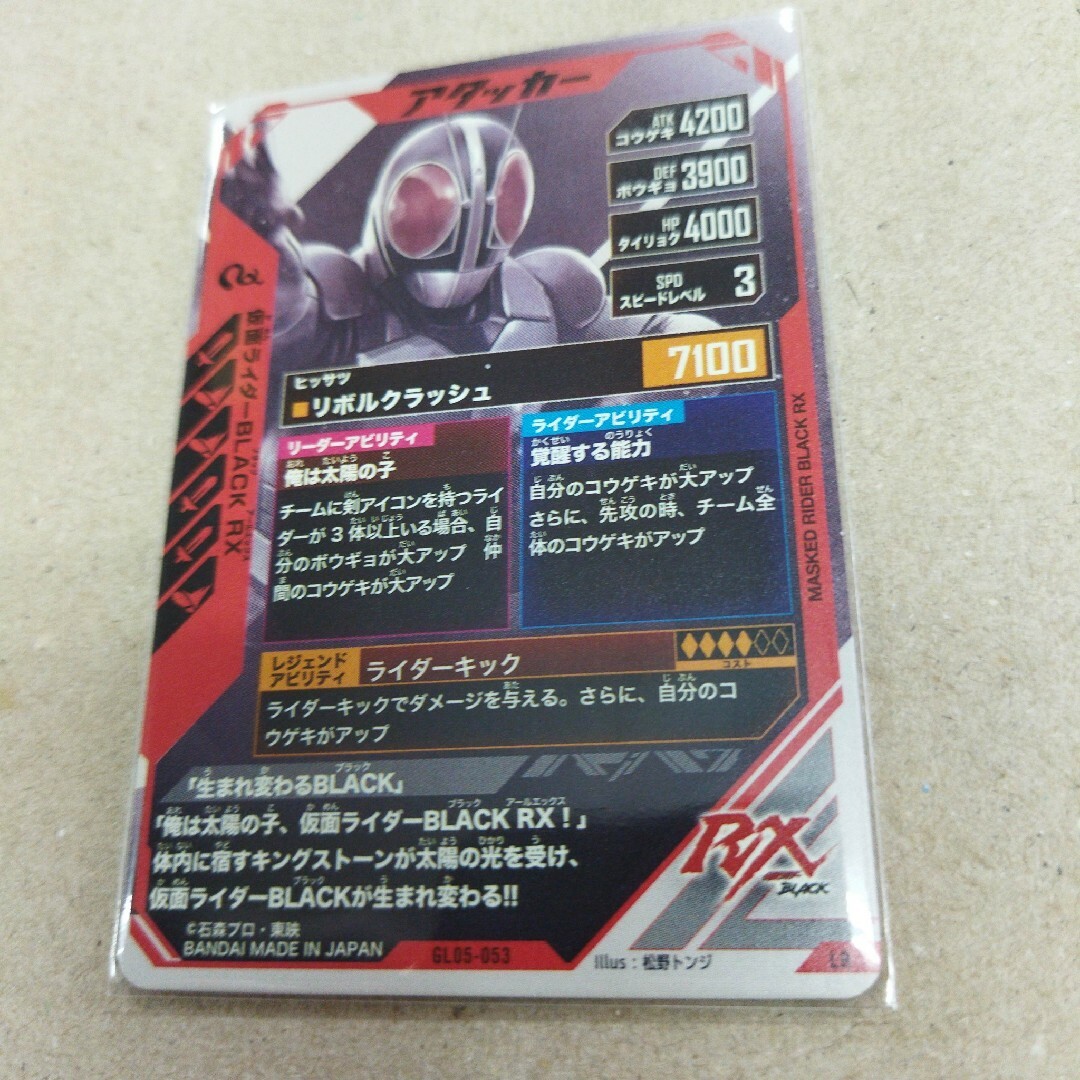 ガンバレジェンズ GL05-053 LR 仮面ライダーBLACKRX