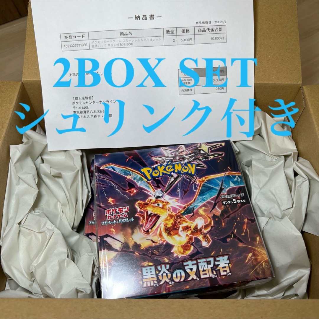 黒炎の支配者 2BOX【新品未開封シュリンク付き】 黒炎の支配者 2BOX【新品未開封シュリンク付き】