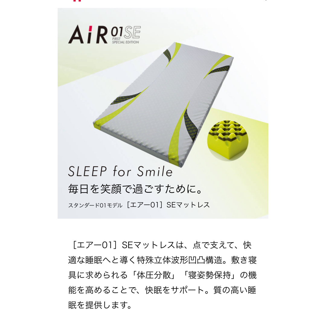 無印良品高密度ポケットコイル西川 Air 01 SE マットレス シングル エアー01