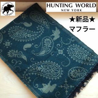 ハンティングワールド(HUNTING WORLD)の★新品未使用★ハンティングワールド　マフラー　ペイズリー柄　グリーン　緑(マフラー)