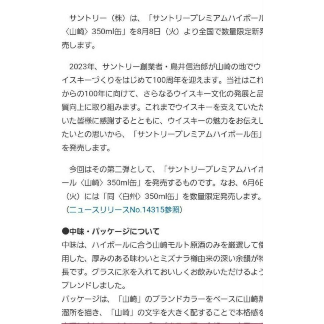 サントリー(サントリー)のサントリー白州山崎ハイボール缶 食品/飲料/酒の酒(ウイスキー)の商品写真