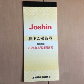 上新電機　株主ご優待券　25枚　5000円分(ショッピング)