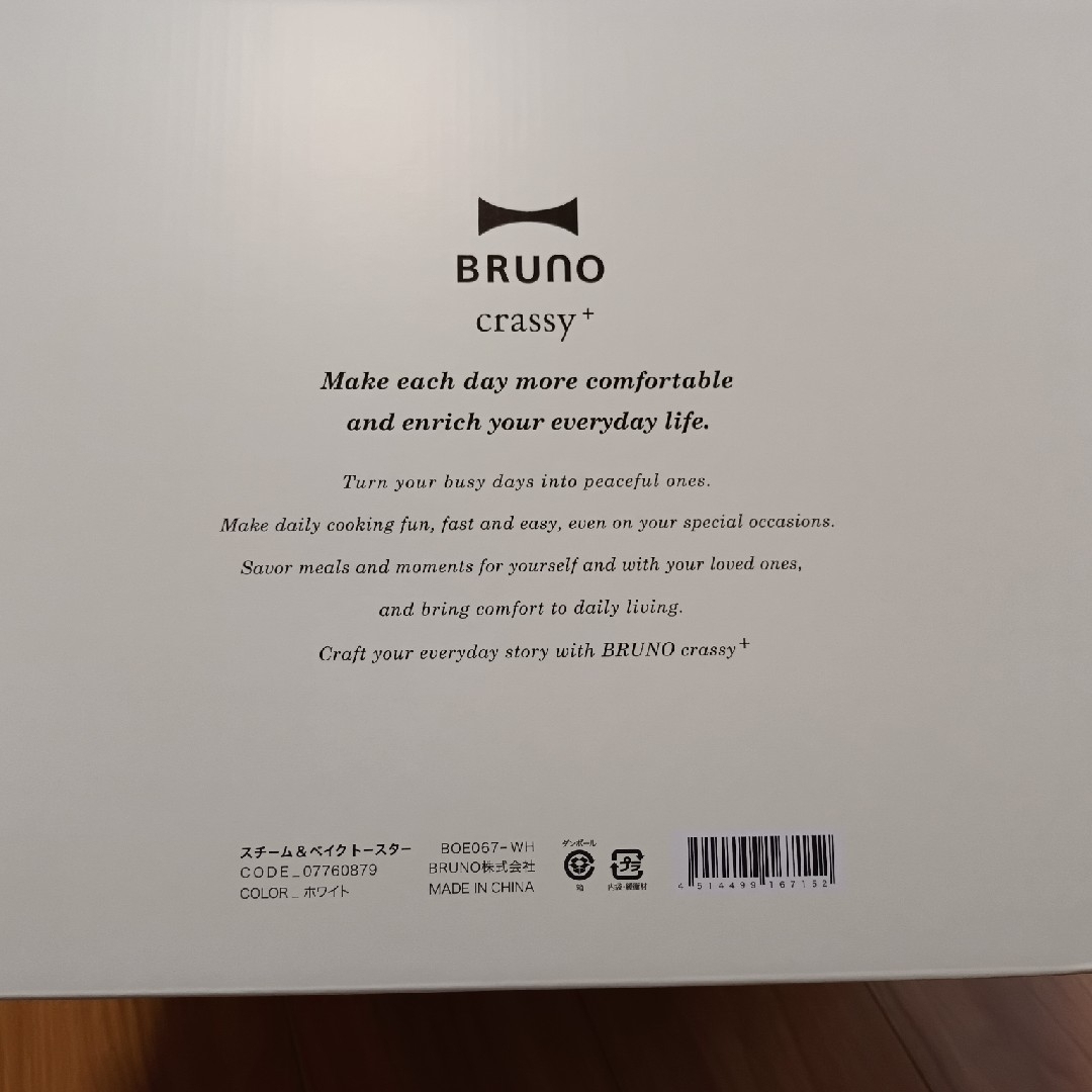 BRUNO(ブルーノ)のBRUNO　トースター スマホ/家電/カメラの調理家電(調理機器)の商品写真