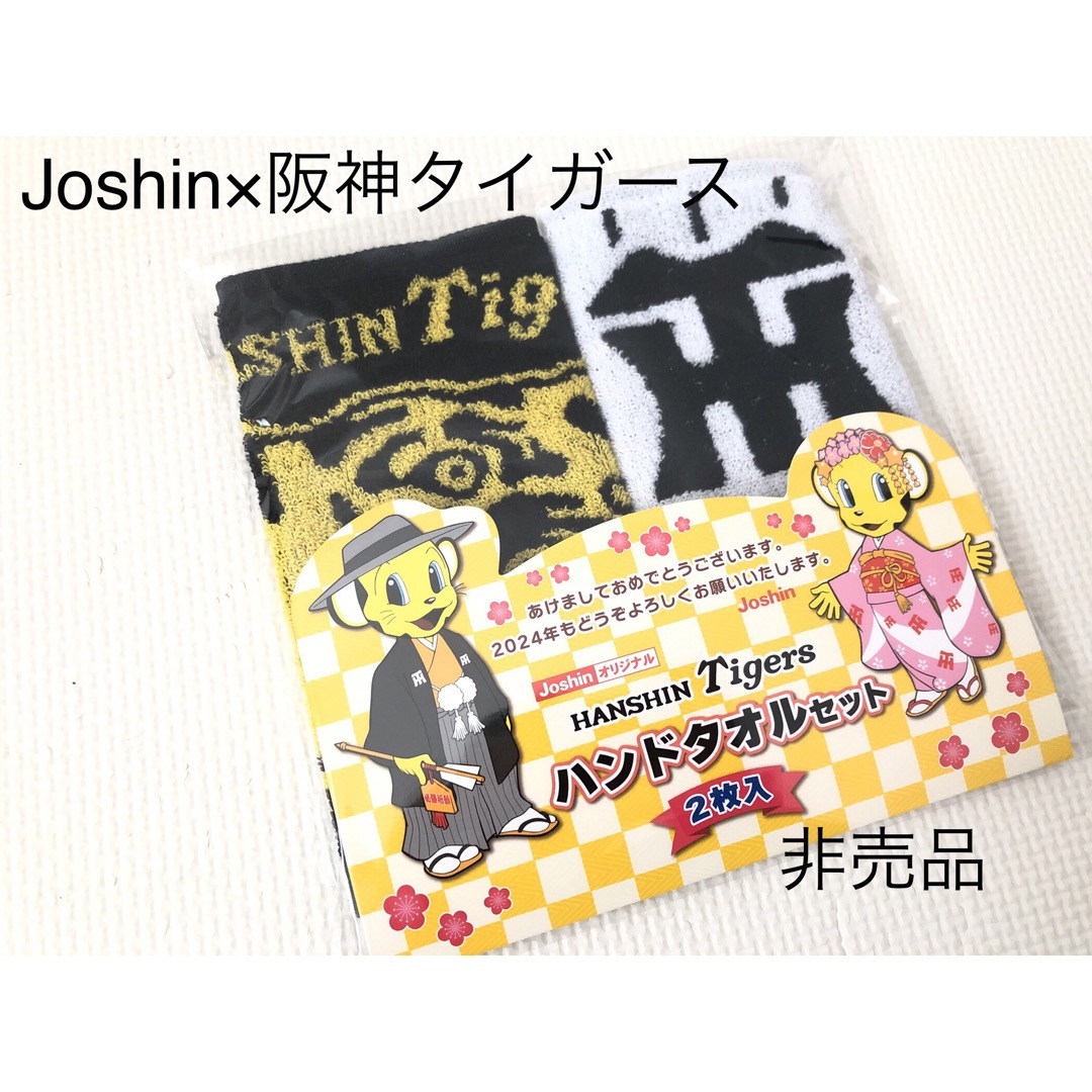 阪神タイガース(ハンシンタイガース)の【非売品】Joshin×阪神タイガース ハンドタオル スポーツ/アウトドアの野球(記念品/関連グッズ)の商品写真