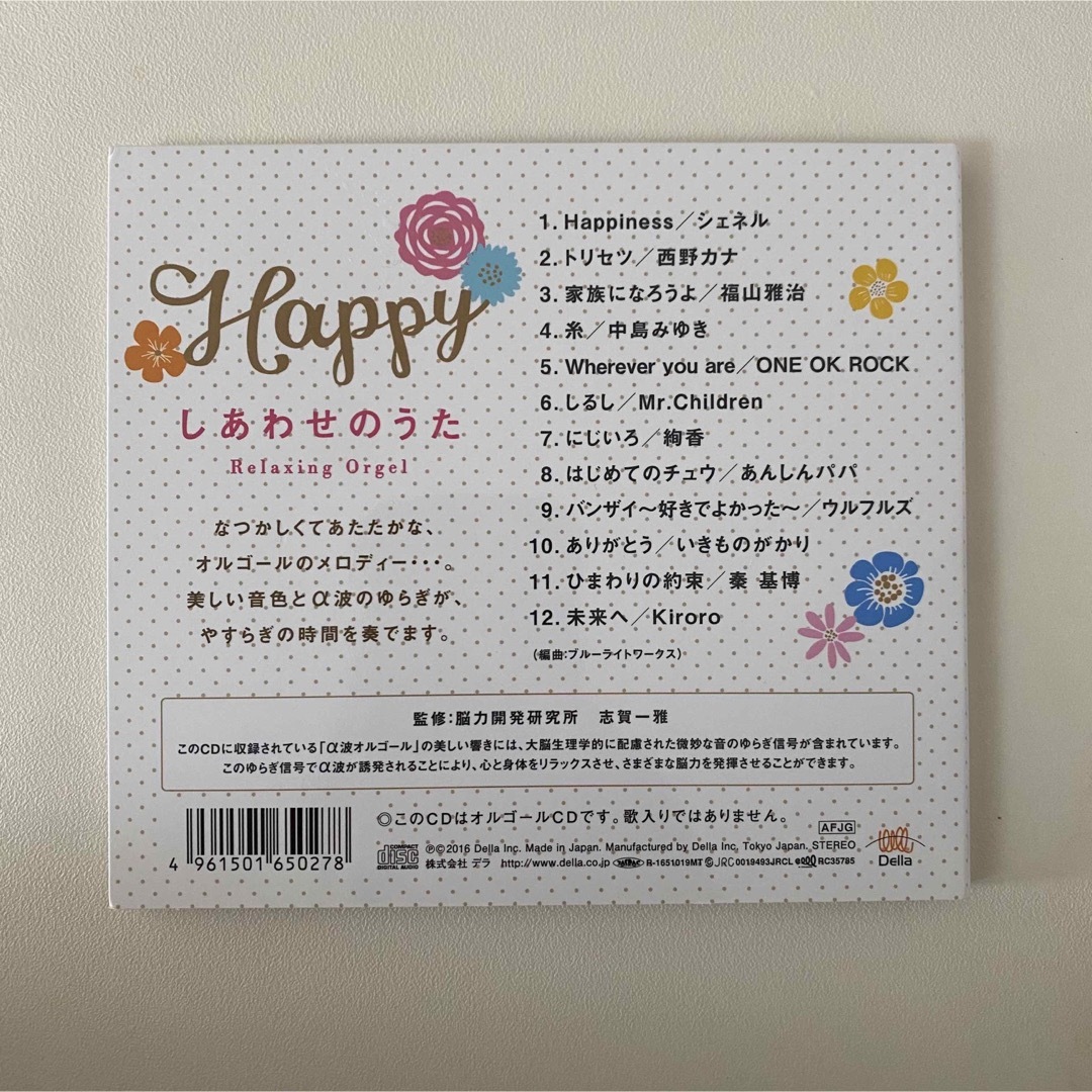 Happy〜しあわせのうた エンタメ/ホビーのCD(ヒーリング/ニューエイジ)の商品写真