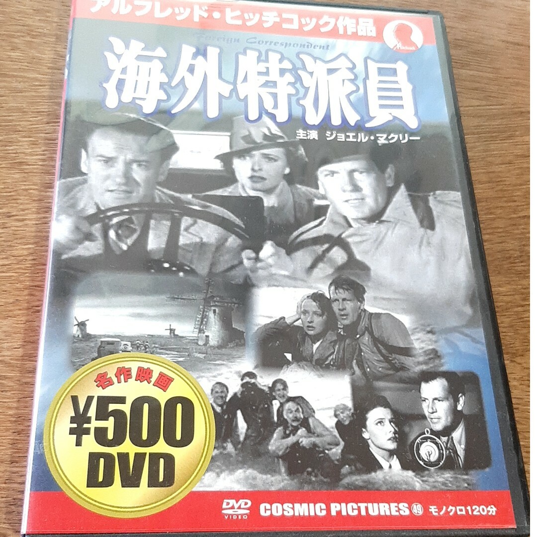 海外特派員 DVD エンタメ/ホビーのDVD/ブルーレイ(外国映画)の商品写真