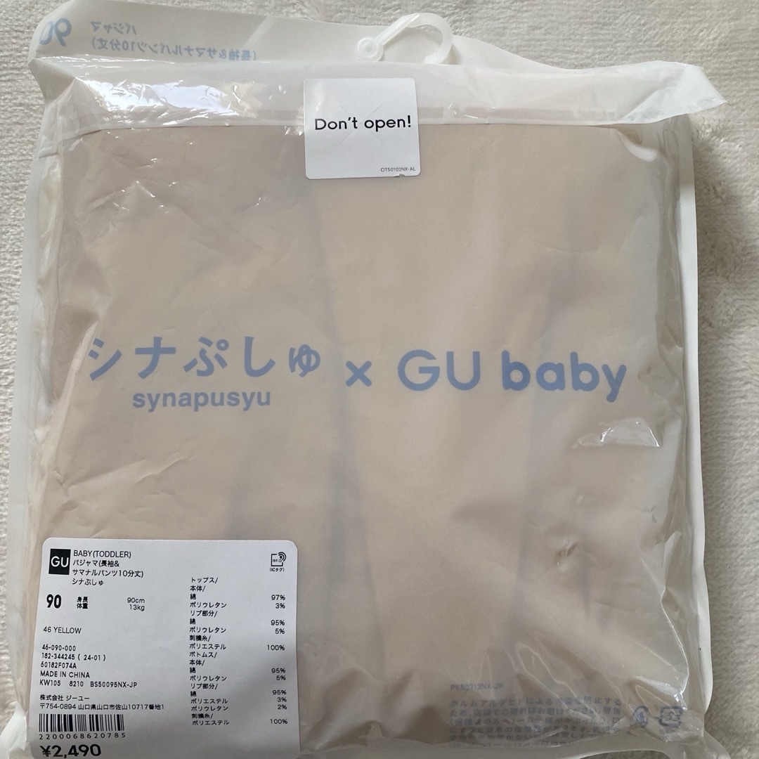 GU(ジーユー)の【新品】　GU ジーユー シナぷしゅ　コラボ　パジャマ　長袖　イエロー　90cm キッズ/ベビー/マタニティのキッズ服女の子用(90cm~)(パジャマ)の商品写真