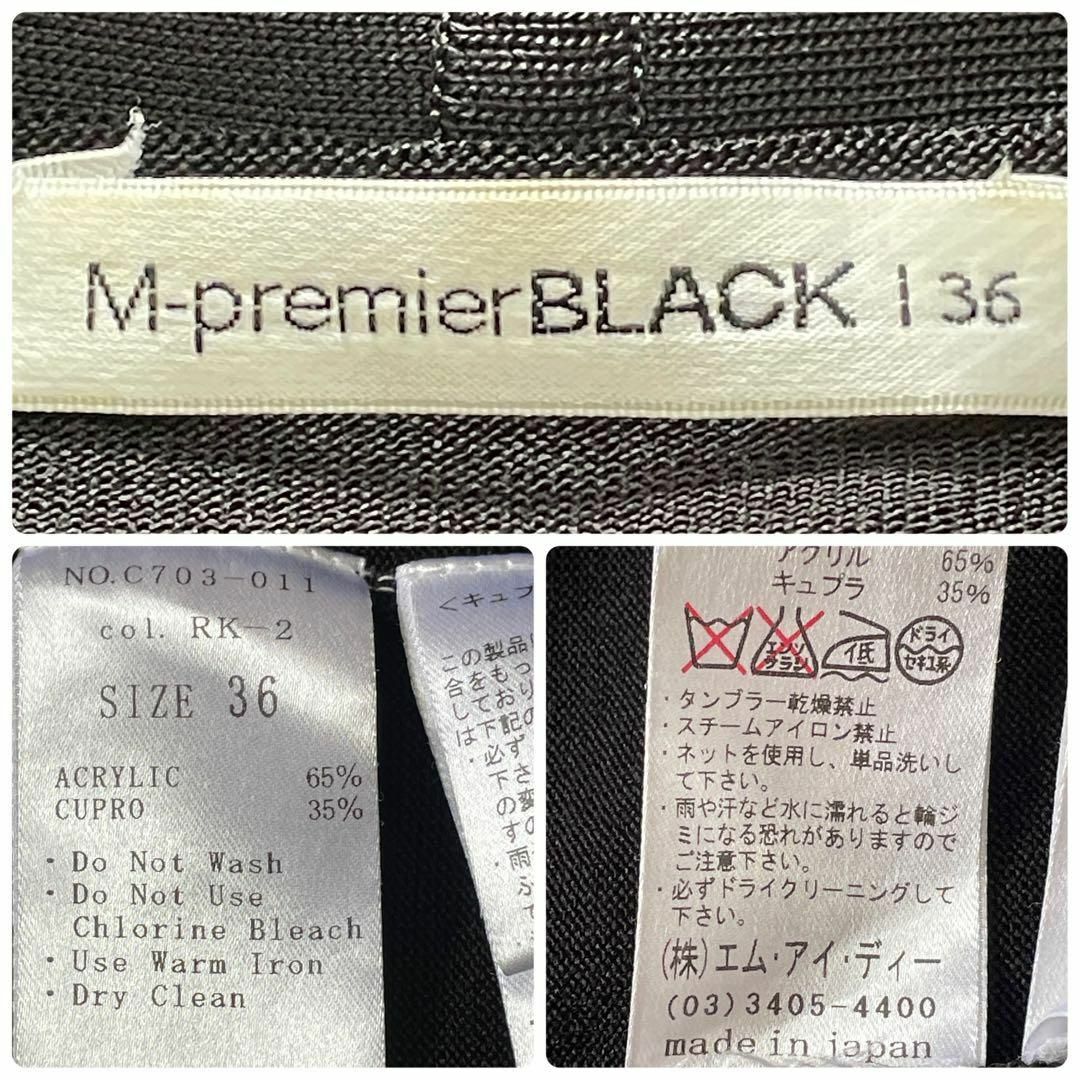 M-premier(エムプルミエ)のエムプルミエ BLACK★ レディース オープンニット カーディガン 36 ジレ レディースのトップス(カーディガン)の商品写真