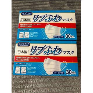 リブラボラトリーズ(LABORATORIES)のふわリブ マスク 30枚×2(日用品/生活雑貨)