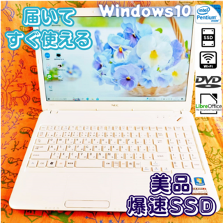 美品！　NEC　第７世代　Core I3　Windows10　ノートPC