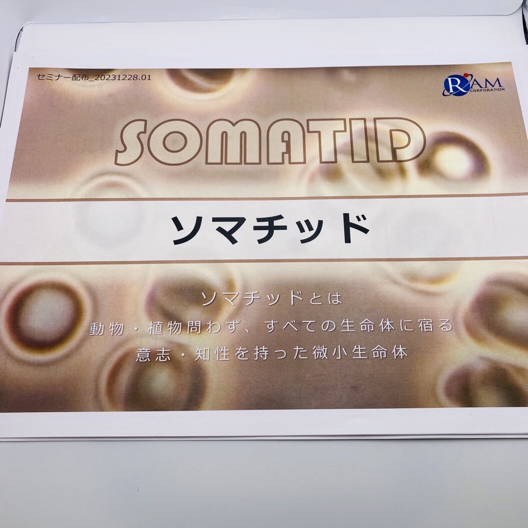 超微小知性体ソマチッド 新品未使用 ソマチ100g 超微小知性体ソマチッド 新品未使用 ソマチ100g