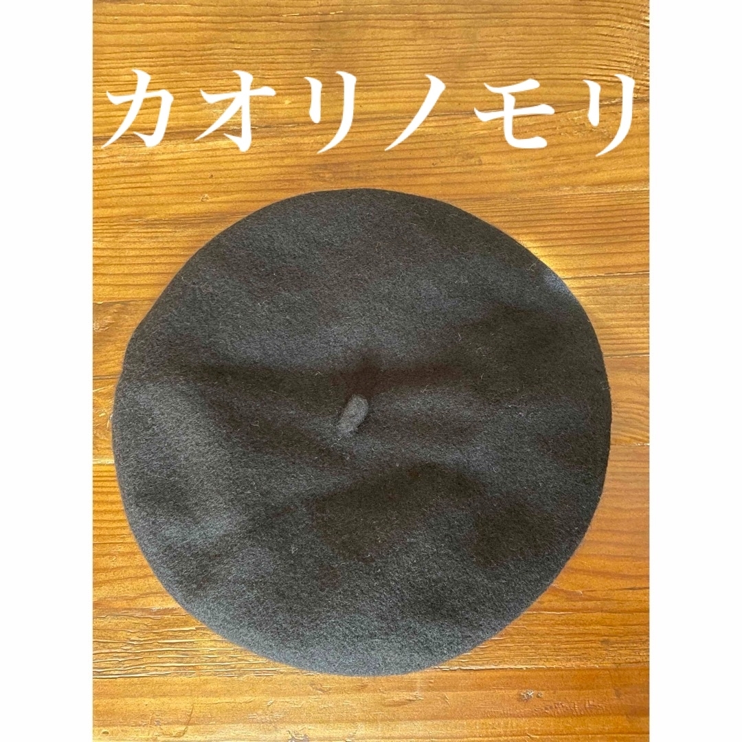 カオリノモリ(カオリノモリ)のカオリノモリ　ベレー帽　黒 レディースの帽子(ハンチング/ベレー帽)の商品写真