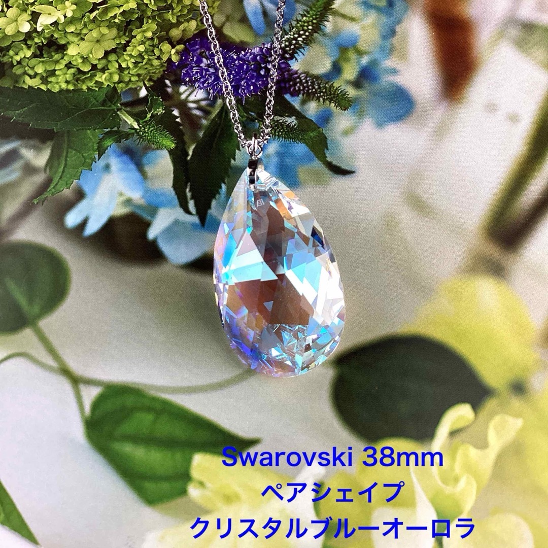 Swarovski 38mmペアシェイプペンダント〜クリスタルブルーオーロラ ハンドメイドのアクセサリー(ネックレス)の商品写真