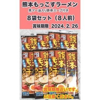 イツキショクヒン(五木食品)の五木食品　熊本もっこすラーメン　豚骨　ノンフライ麺　1袋1人前入り　８点セット(麺類)