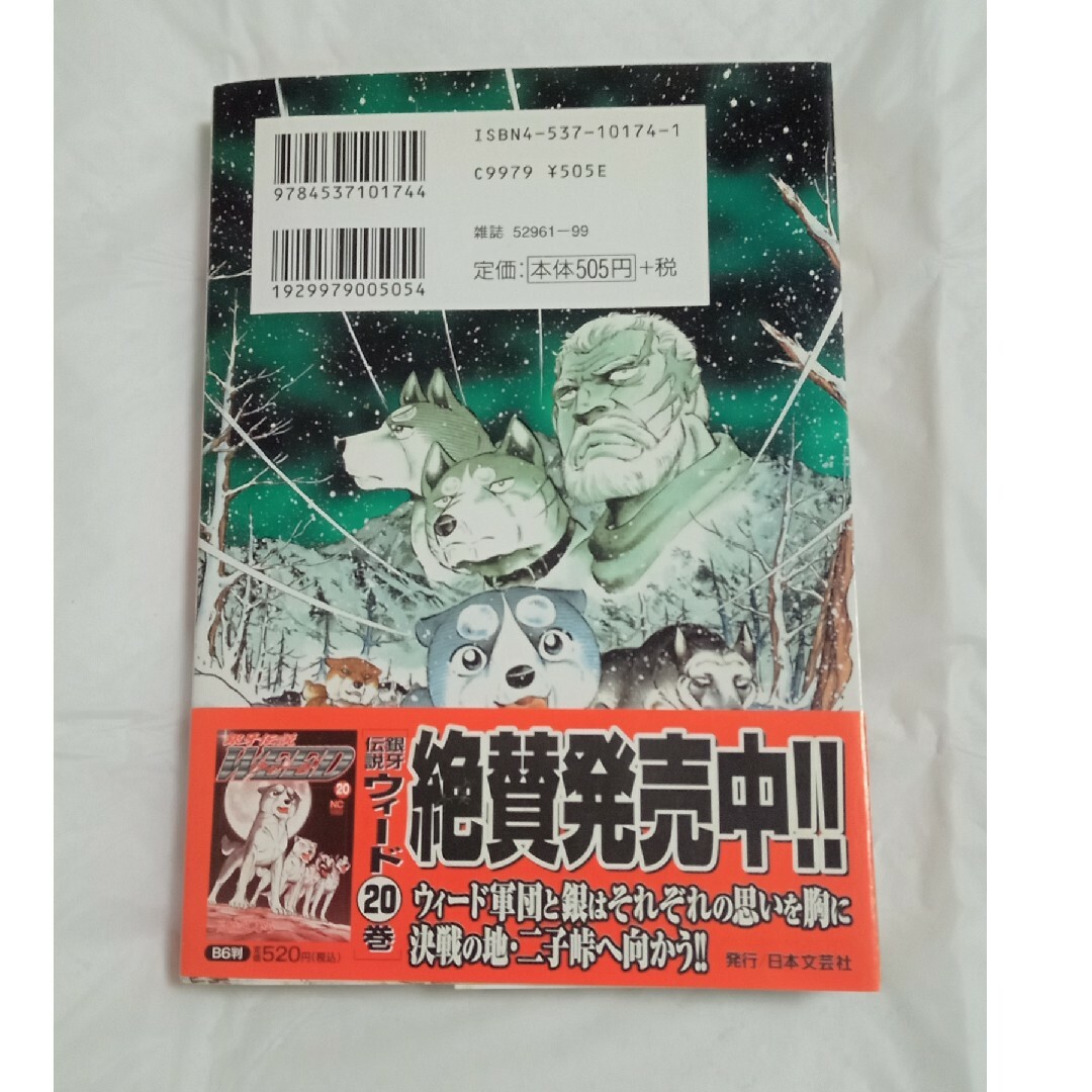 銀牙伝説　リキ　高橋よしひろ　単行本　マンガ　漫画 エンタメ/ホビーの漫画(少年漫画)の商品写真