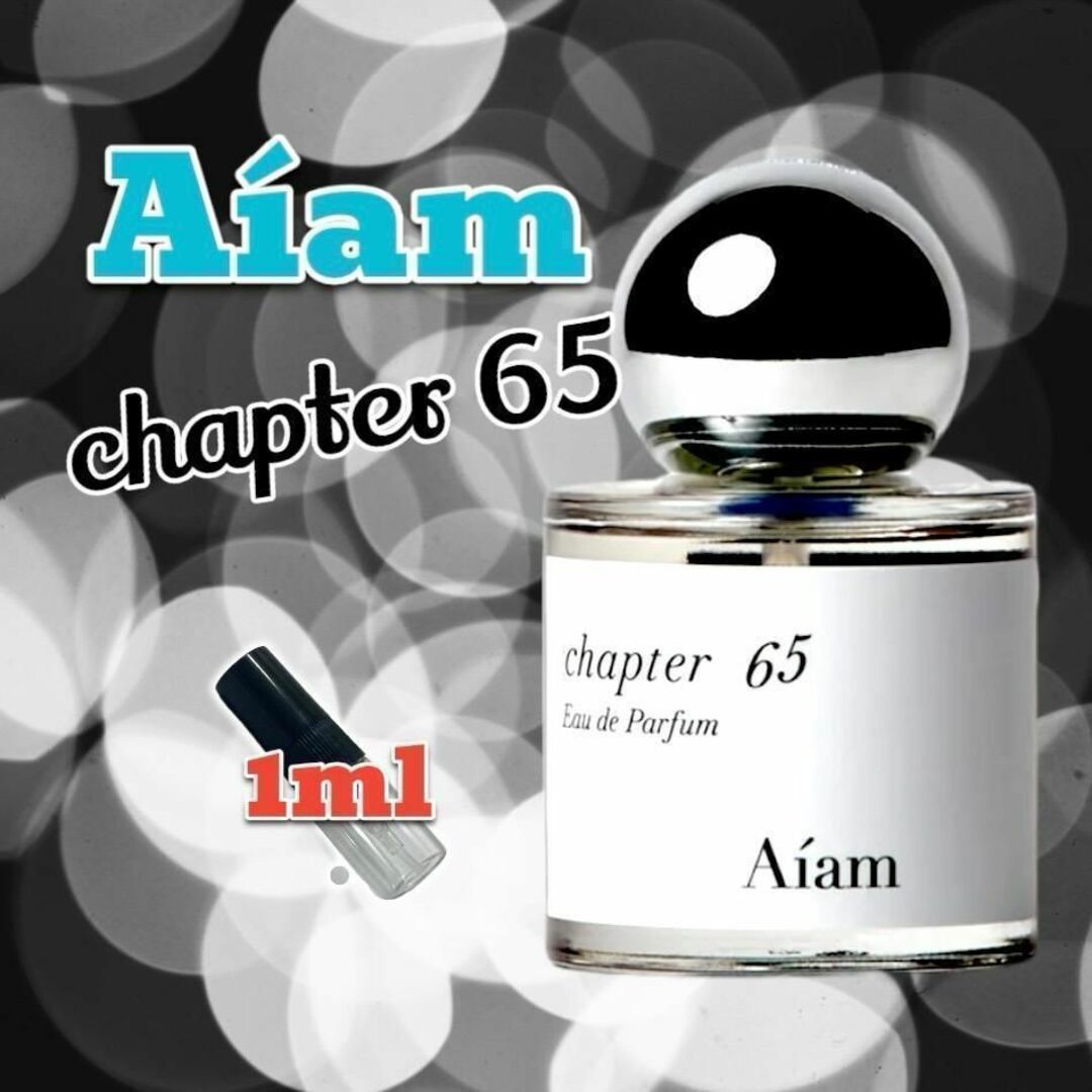 Aiam アイアム チャプター65 1ml 香水 アトマイザー 芸能人愛用の通販